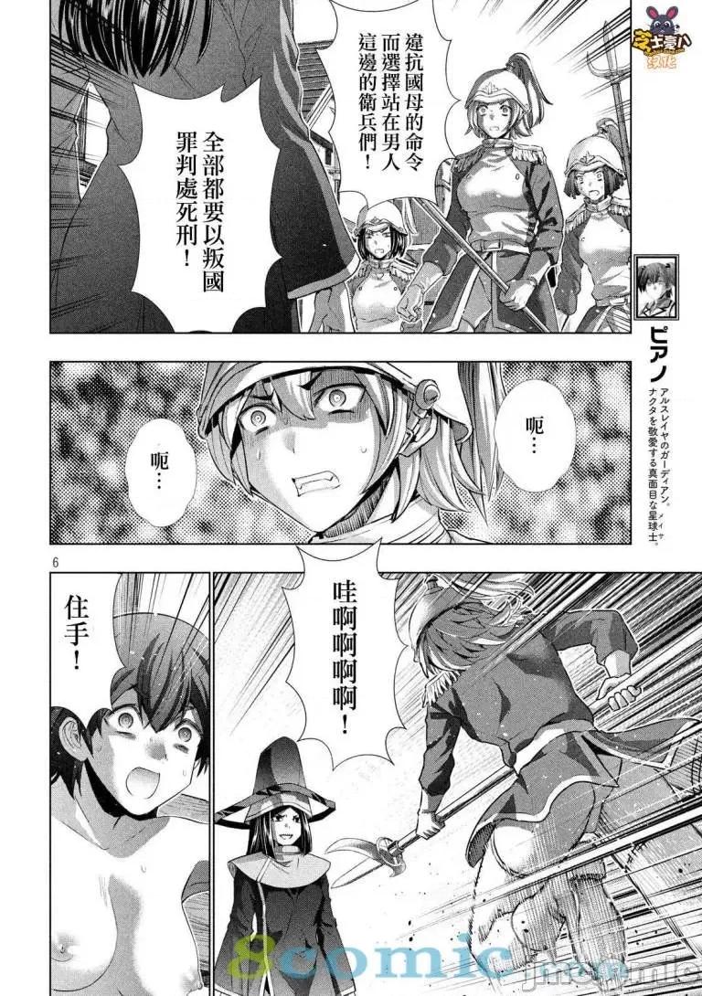 平行天堂 平行天堂 - 第141话 - 拷贝漫画 拷贝漫画.zip 第6页
