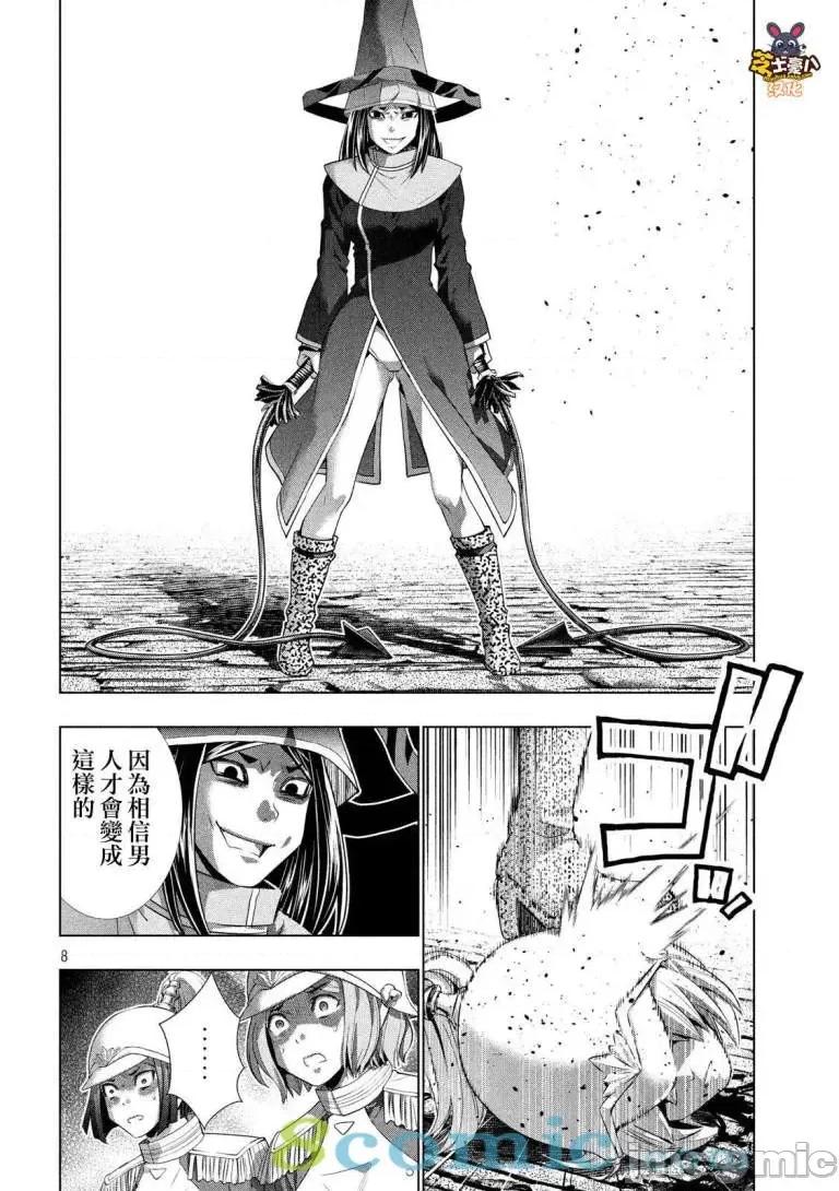 平行天堂 平行天堂 - 第141话 - 拷贝漫画 拷贝漫画.zip 第8页