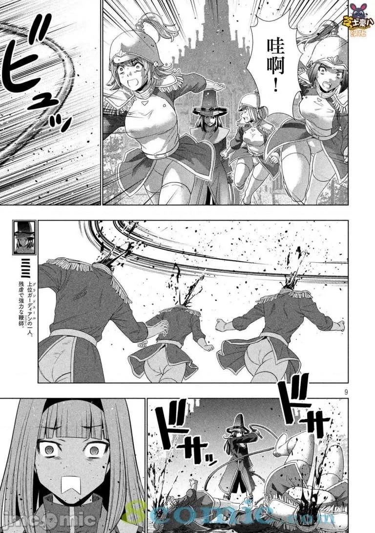 平行天堂 平行天堂 - 第141话 - 拷贝漫画 拷贝漫画.zip 第9页