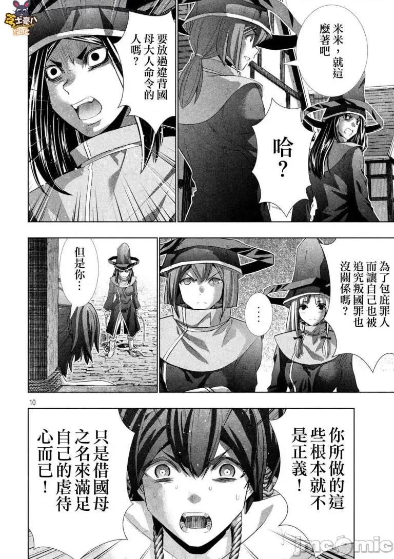 平行天堂 平行天堂 - 第141话 - 拷贝漫画 拷贝漫画.zip 第10页