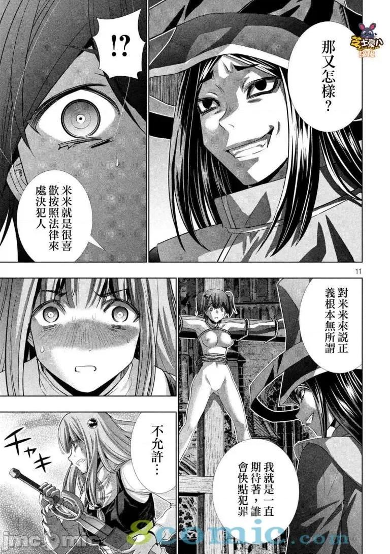 平行天堂 平行天堂 - 第141话 - 拷贝漫画 拷贝漫画.zip 第11页
