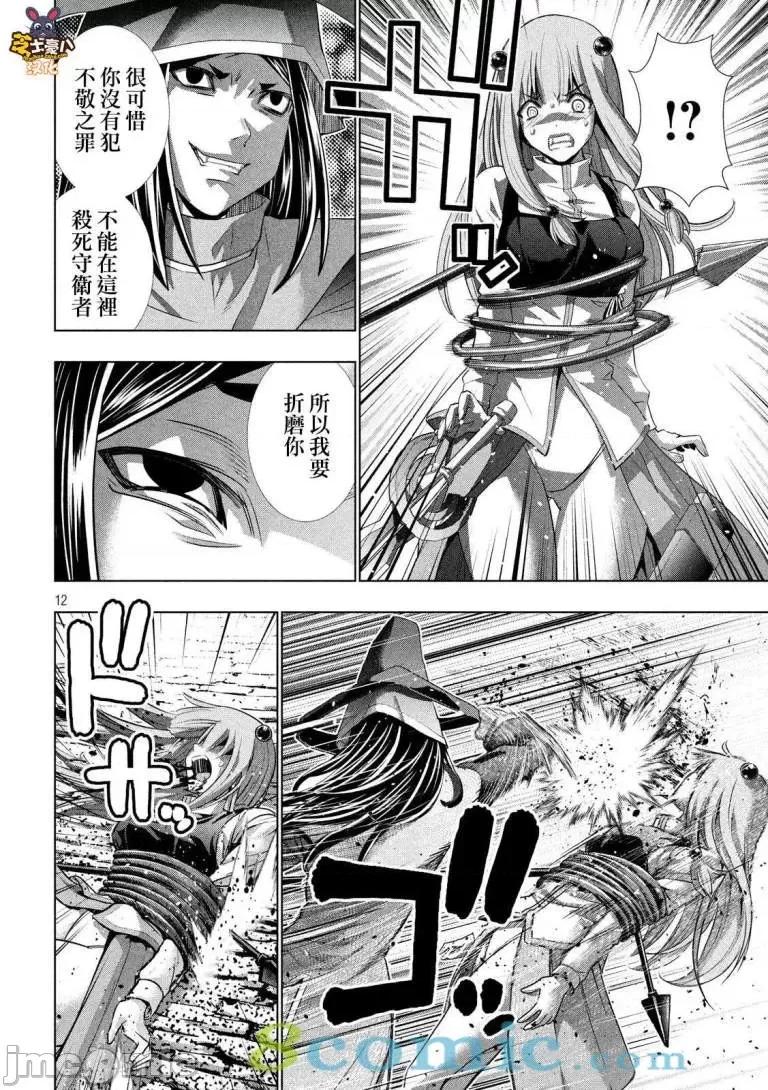 平行天堂 平行天堂 - 第141话 - 拷贝漫画 拷贝漫画.zip 第12页