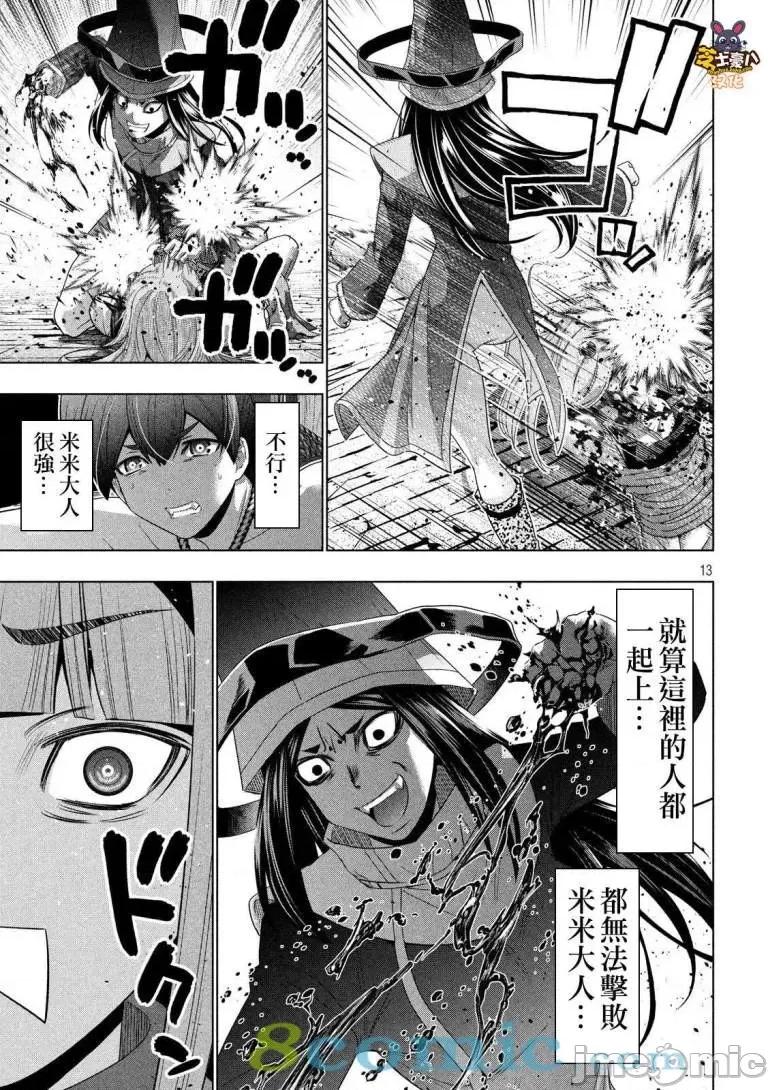 平行天堂 平行天堂 - 第141话 - 拷贝漫画 拷贝漫画.zip 第13页