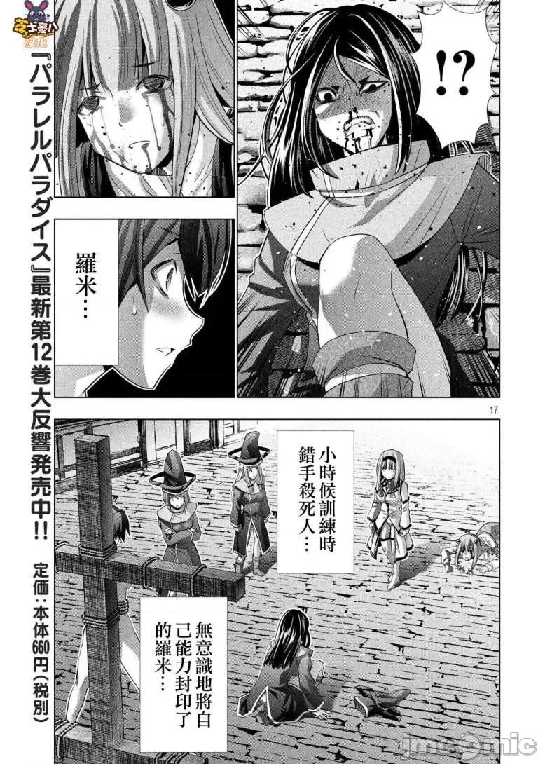 平行天堂 平行天堂 - 第141话 - 拷贝漫画 拷贝漫画.zip 第17页