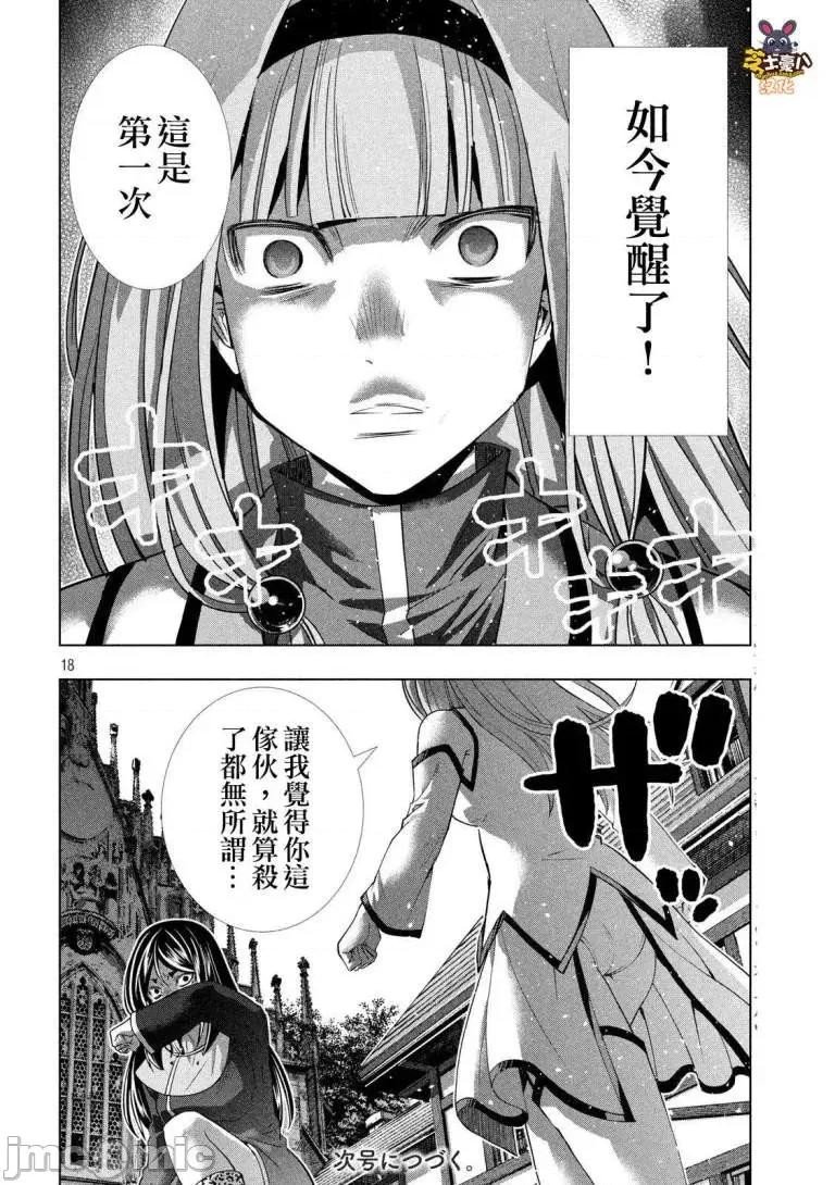 平行天堂 平行天堂 - 第141话 - 拷贝漫画 拷贝漫画.zip 第18页