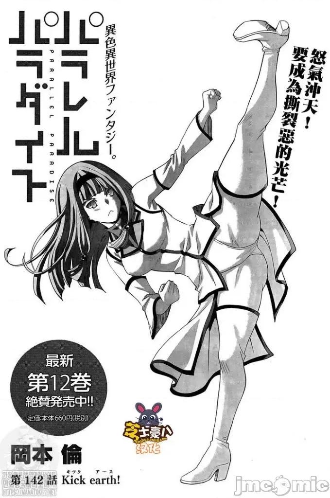 平行天堂 平行天堂 - 第142话 - 拷贝漫画 拷贝漫画.zip 第1页