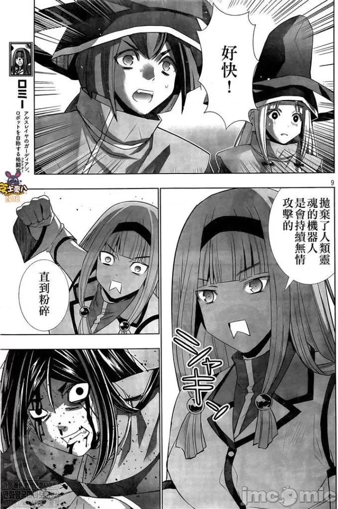 平行天堂 平行天堂 - 第142话 - 拷贝漫画 拷贝漫画.zip 第9页
