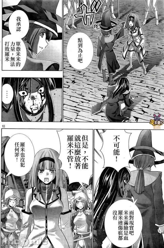 平行天堂 平行天堂 - 第142话 - 拷贝漫画 拷贝漫画.zip 第10页