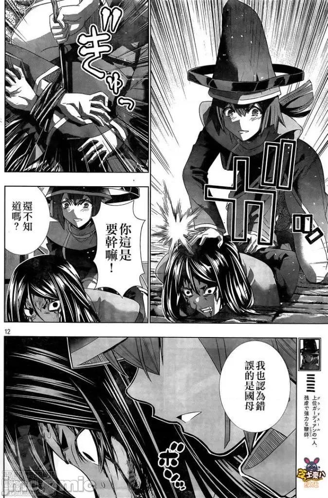 平行天堂 平行天堂 - 第142话 - 拷贝漫画 拷贝漫画.zip 第12页