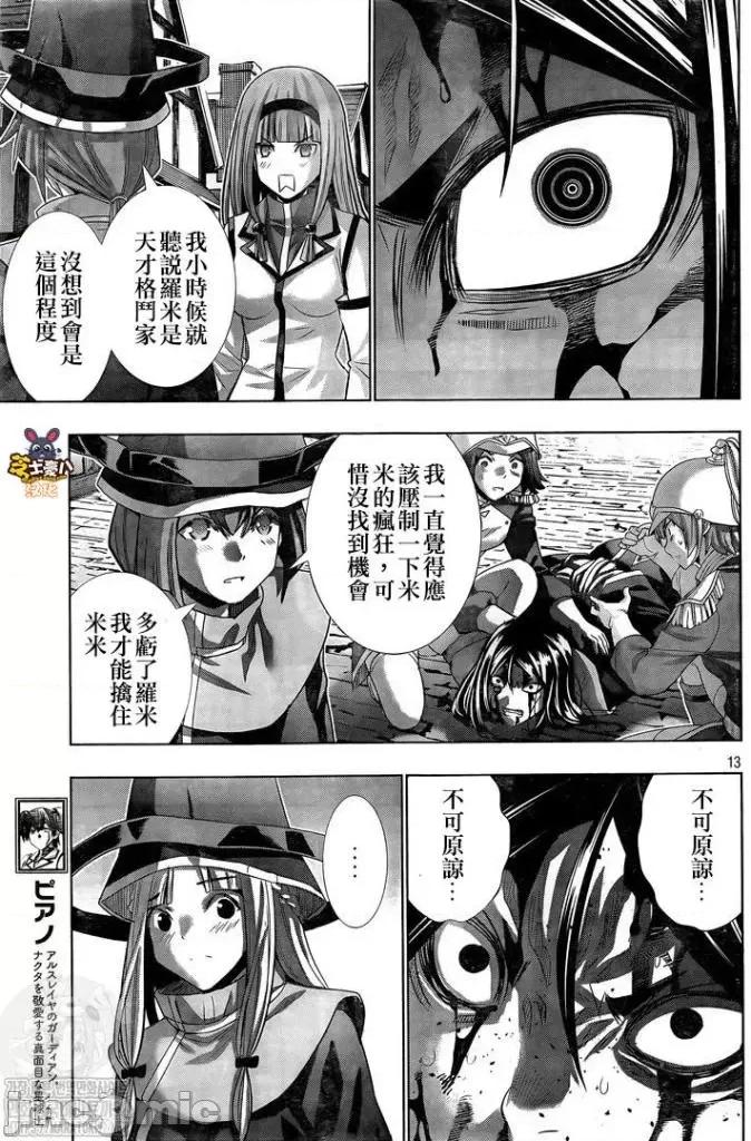 平行天堂 平行天堂 - 第142话 - 拷贝漫画 拷贝漫画.zip 第13页