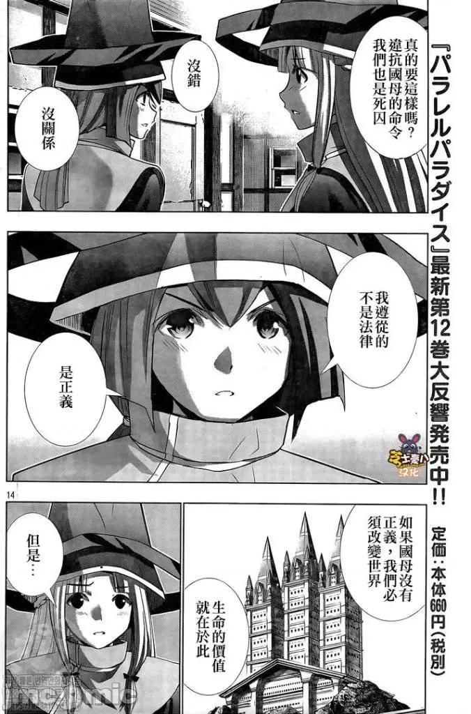 平行天堂 平行天堂 - 第142话 - 拷贝漫画 拷贝漫画.zip 第14页
