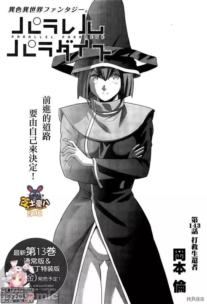 平行天堂 平行天堂 - 第143话 - 拷贝漫画 拷贝漫画.zip 第1页