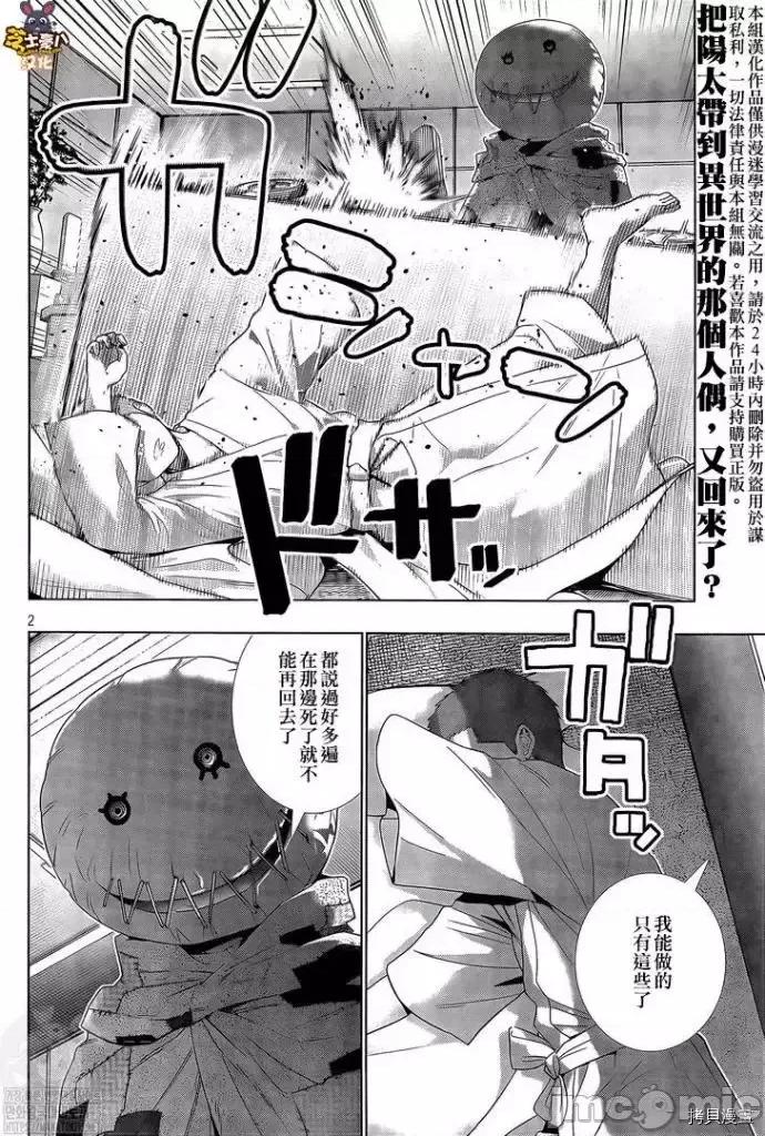 平行天堂 平行天堂 - 第143话 - 拷贝漫画 拷贝漫画.zip 第2页