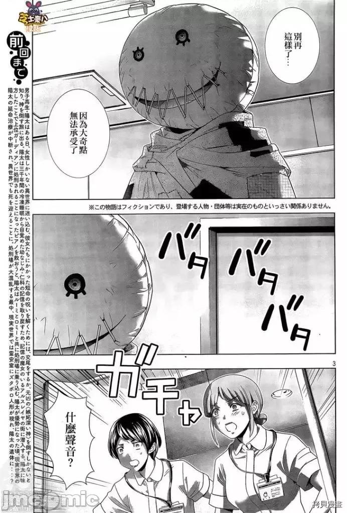平行天堂 平行天堂 - 第143话 - 拷贝漫画 拷贝漫画.zip 第3页