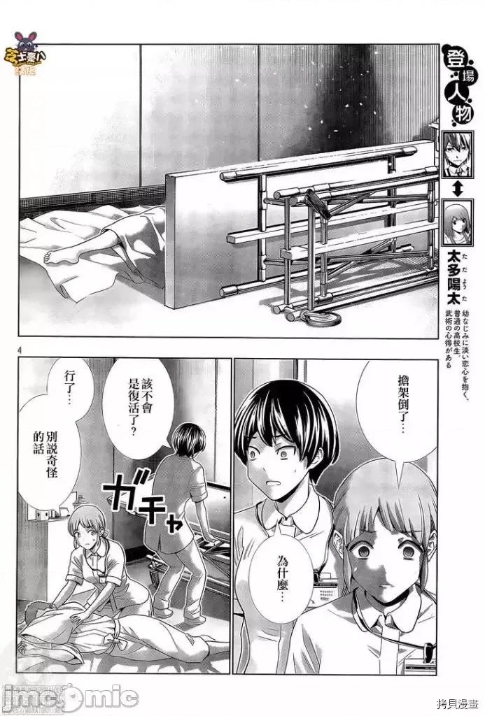 平行天堂 平行天堂 - 第143话 - 拷贝漫画 拷贝漫画.zip 第4页
