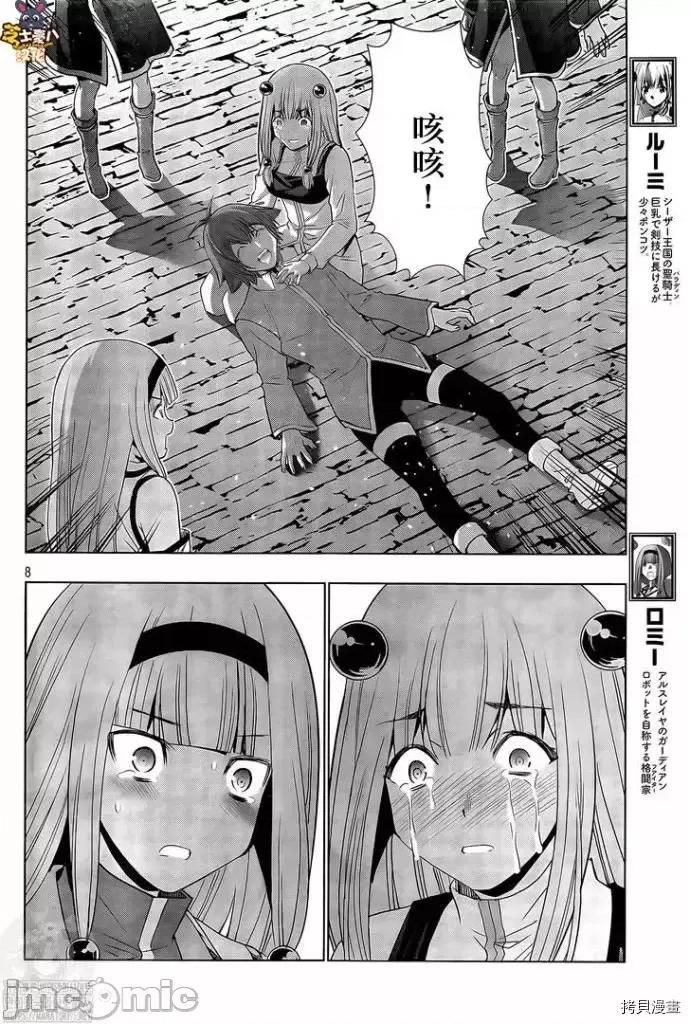 平行天堂 平行天堂 - 第143话 - 拷贝漫画 拷贝漫画.zip 第8页