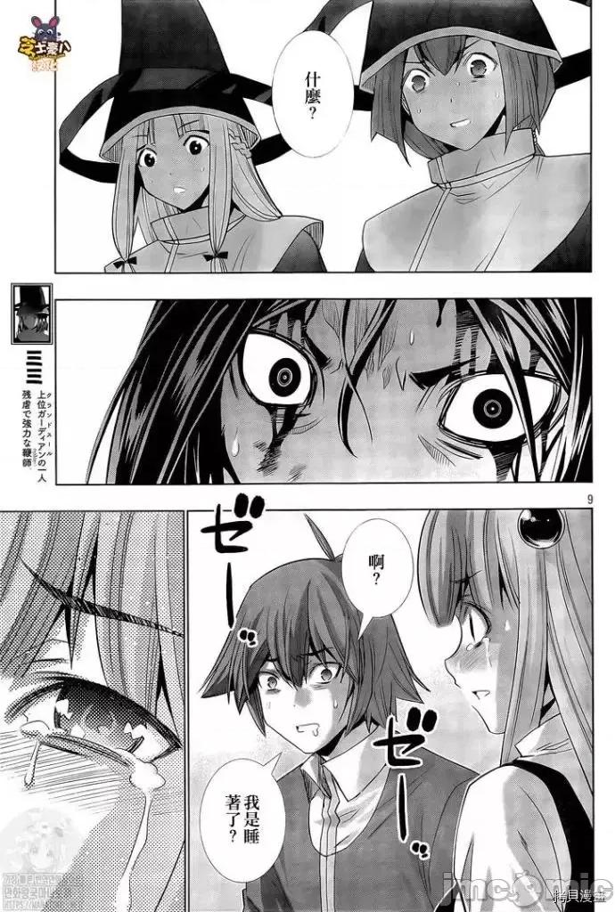 平行天堂 平行天堂 - 第143话 - 拷贝漫画 拷贝漫画.zip 第9页