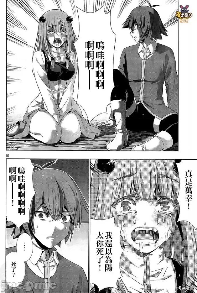 平行天堂 平行天堂 - 第143话 - 拷贝漫画 拷贝漫画.zip 第10页