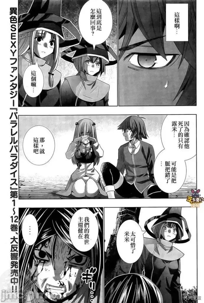 平行天堂 平行天堂 - 第143话 - 拷贝漫画 拷贝漫画.zip 第11页