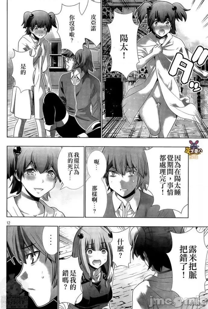 平行天堂 平行天堂 - 第143话 - 拷贝漫画 拷贝漫画.zip 第12页