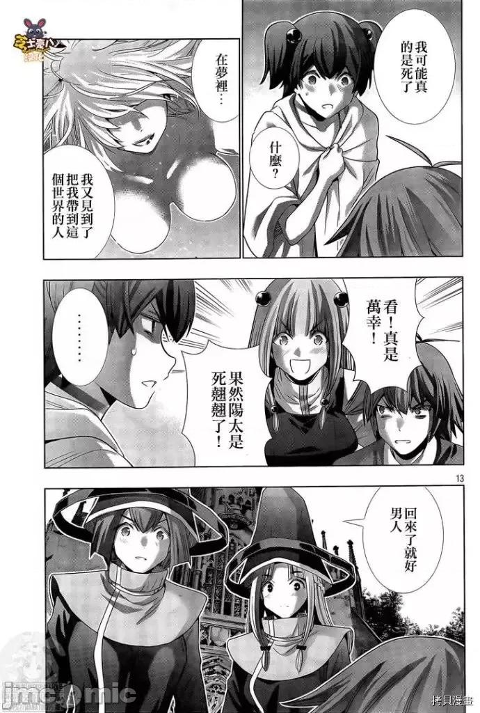 平行天堂 平行天堂 - 第143话 - 拷贝漫画 拷贝漫画.zip 第13页