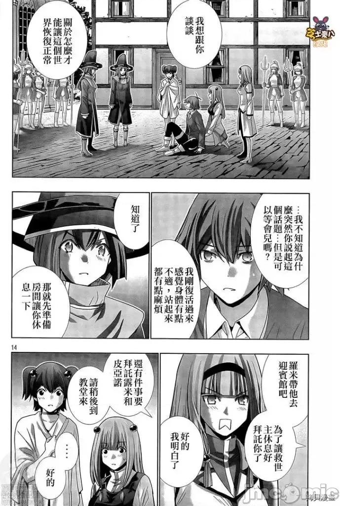 平行天堂 平行天堂 - 第143话 - 拷贝漫画 拷贝漫画.zip 第14页