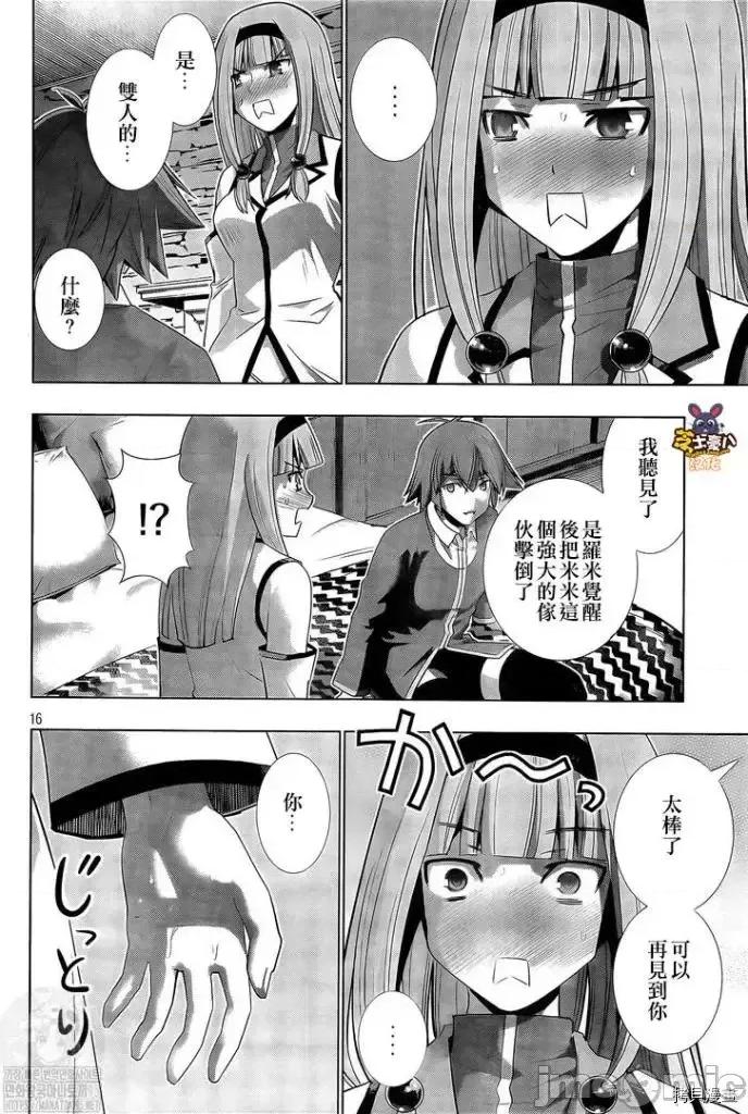 平行天堂 平行天堂 - 第143话 - 拷贝漫画 拷贝漫画.zip 第16页