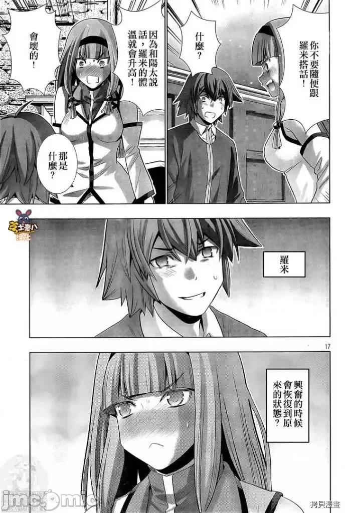 平行天堂 平行天堂 - 第143话 - 拷贝漫画 拷贝漫画.zip 第17页