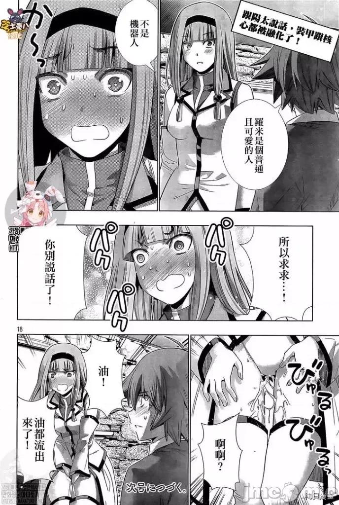 平行天堂 平行天堂 - 第143话 - 拷贝漫画 拷贝漫画.zip 第18页