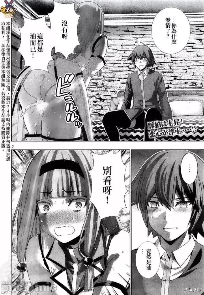 平行天堂 平行天堂 - 第144话 - 拷贝漫画 拷贝漫画.zip 第2页