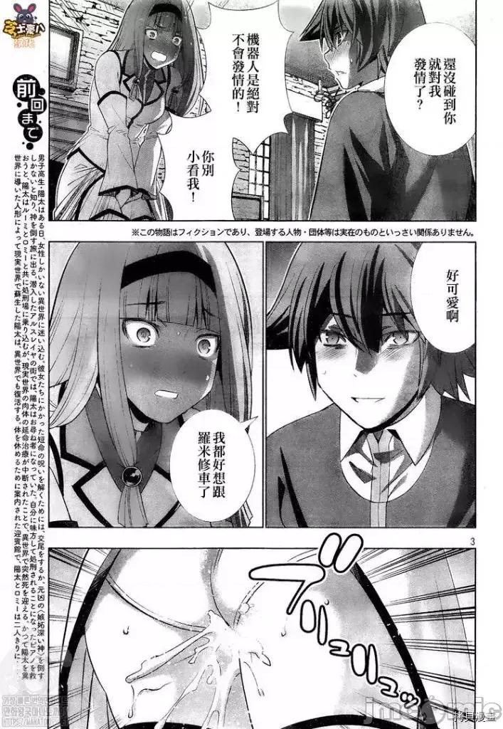 平行天堂 平行天堂 - 第144话 - 拷贝漫画 拷贝漫画.zip 第3页