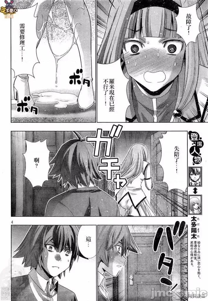 平行天堂 平行天堂 - 第144话 - 拷贝漫画 拷贝漫画.zip 第4页