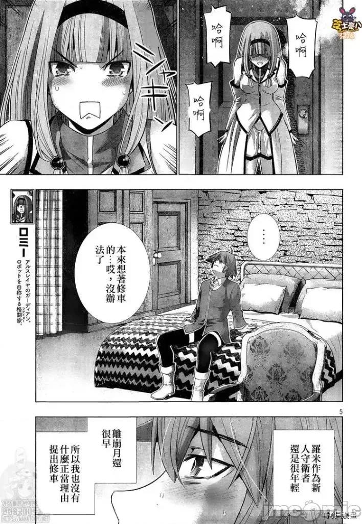 平行天堂 平行天堂 - 第144话 - 拷贝漫画 拷贝漫画.zip 第5页