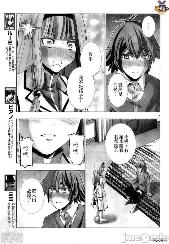平行天堂 平行天堂 - 第144话 - 拷贝漫画 拷贝漫画.zip 第7页