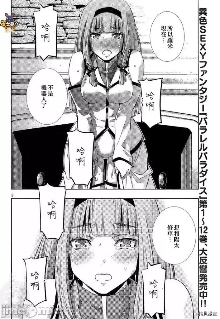 平行天堂 平行天堂 - 第144话 - 拷贝漫画 拷贝漫画.zip 第8页