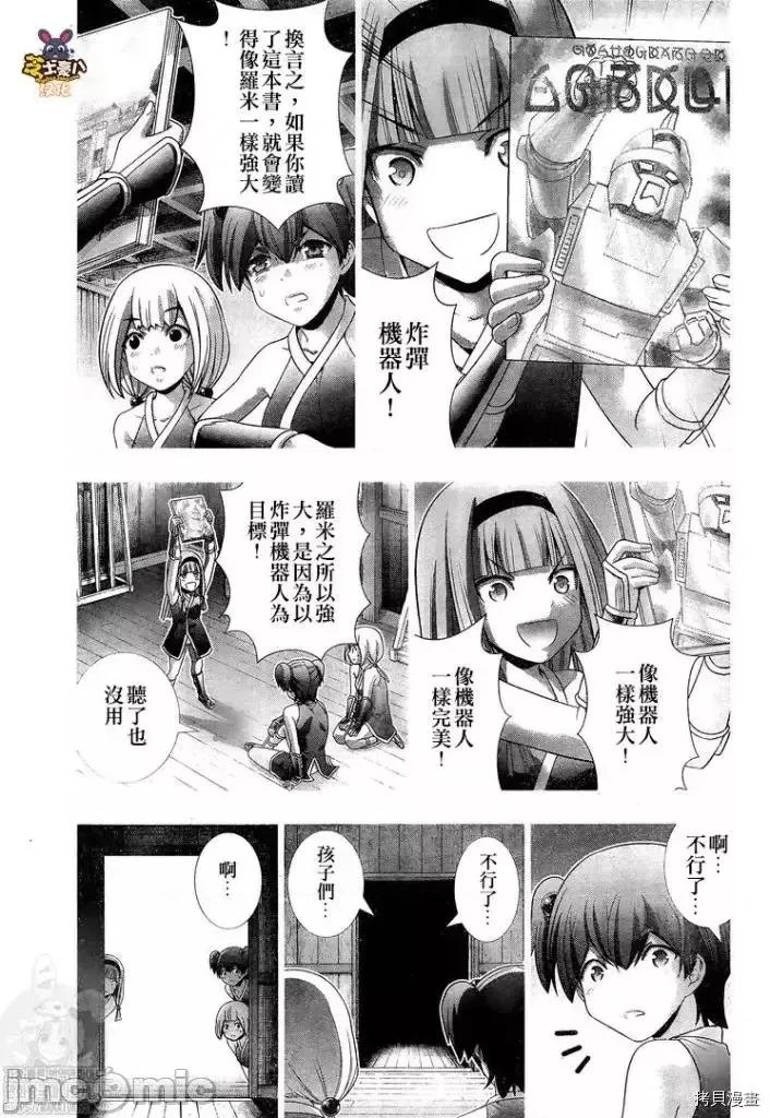 平行天堂 平行天堂 - 第144话 - 拷贝漫画 拷贝漫画.zip 第11页
