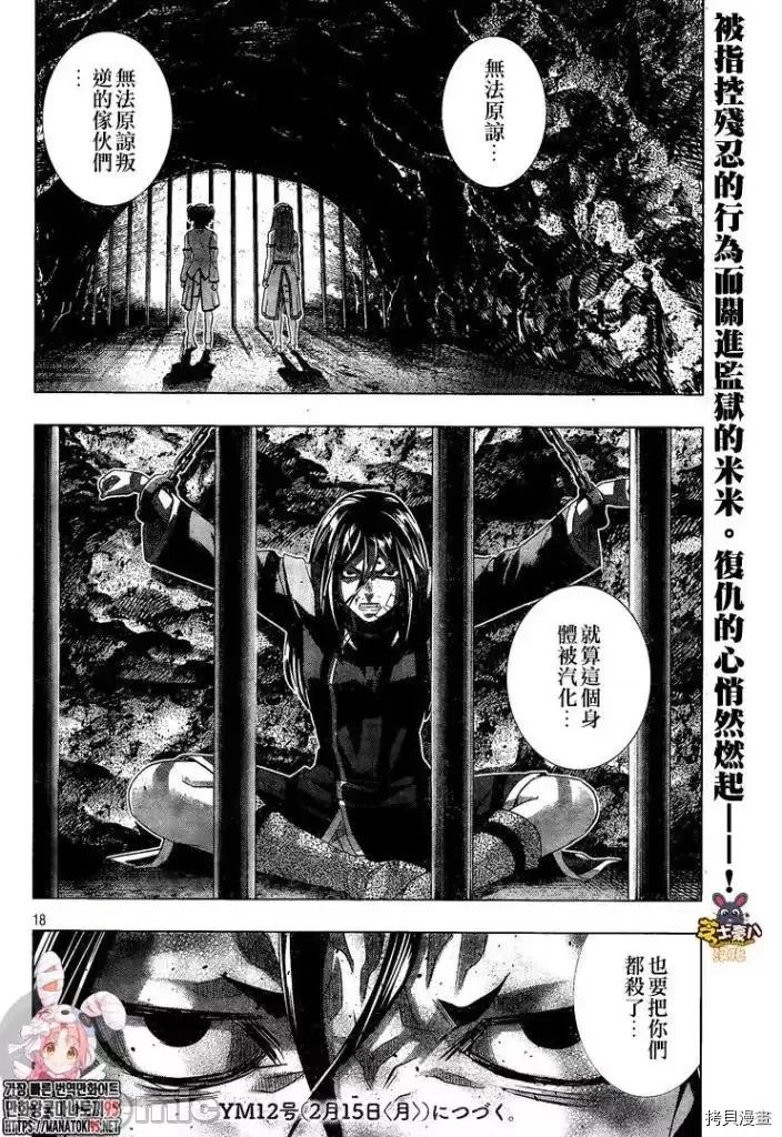 平行天堂 平行天堂 - 第144话 - 拷贝漫画 拷贝漫画.zip 第18页