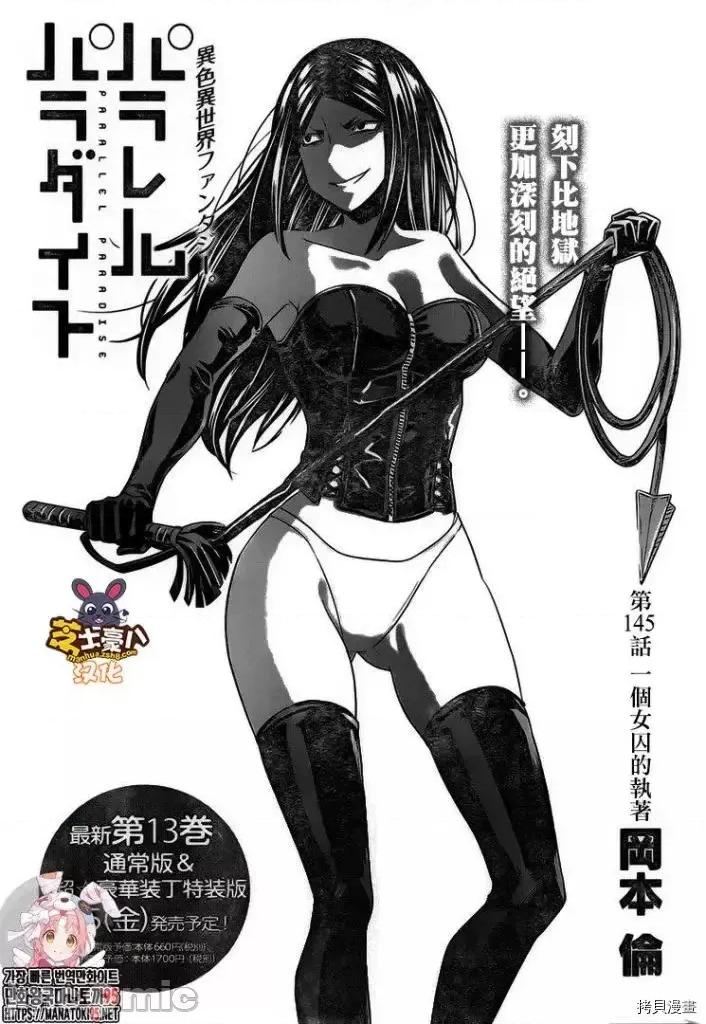 平行天堂 平行天堂 - 第145话 - 拷贝漫画 拷贝漫画.zip 第1页