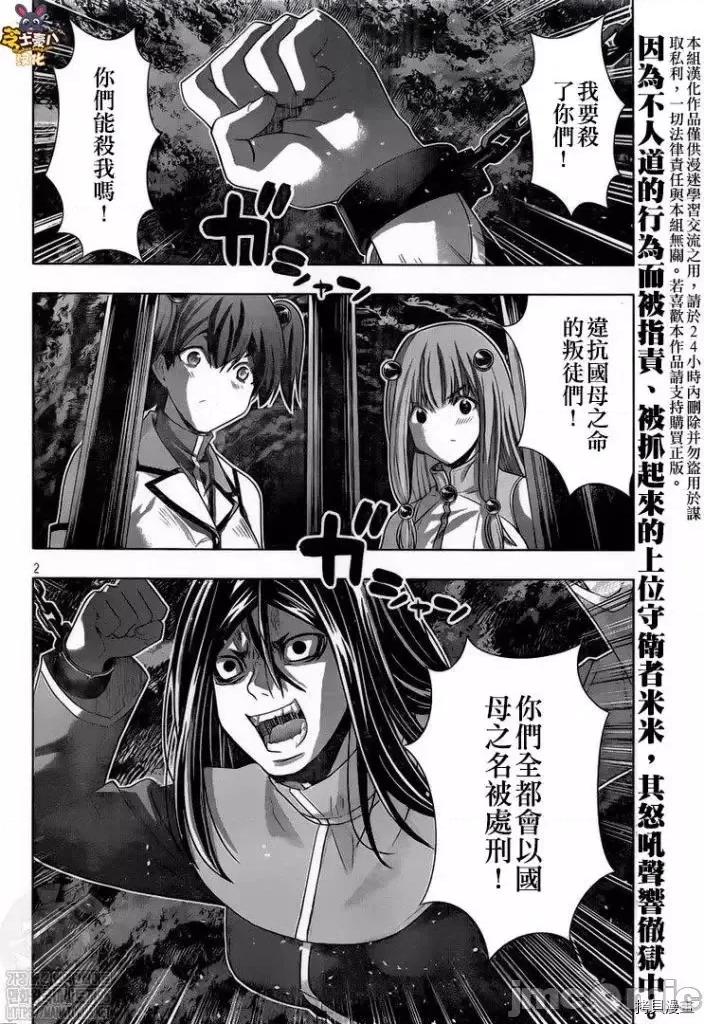 平行天堂 平行天堂 - 第145话 - 拷贝漫画 拷贝漫画.zip 第2页