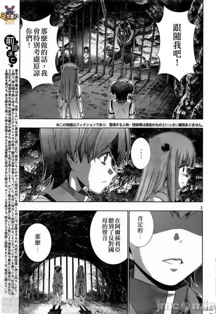 平行天堂 平行天堂 - 第145话 - 拷贝漫画 拷贝漫画.zip 第3页