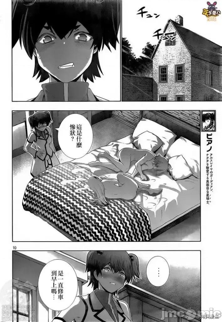 平行天堂 平行天堂 - 第145话 - 拷贝漫画 拷贝漫画.zip 第10页