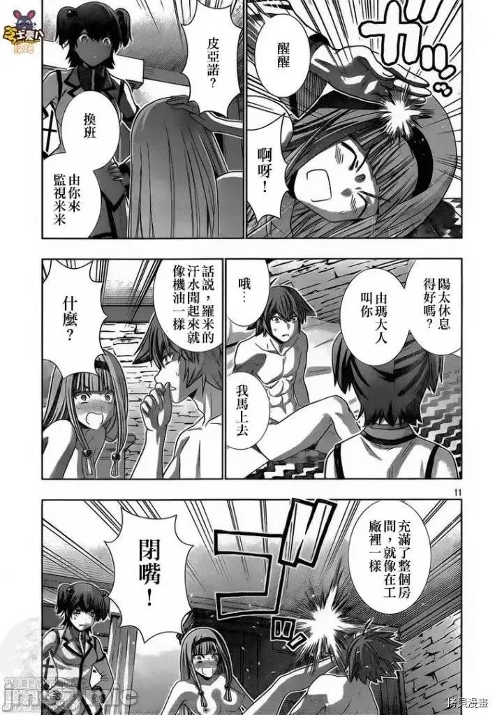 平行天堂 平行天堂 - 第145话 - 拷贝漫画 拷贝漫画.zip 第11页