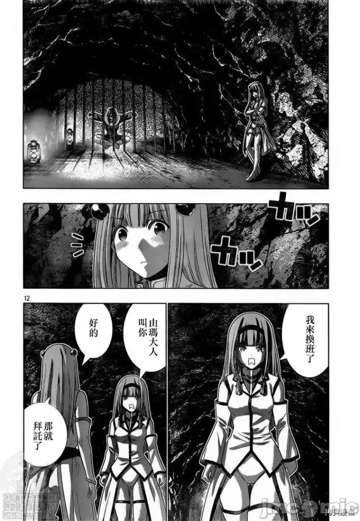 平行天堂 平行天堂 - 第145话 - 拷贝漫画 拷贝漫画.zip 第12页
