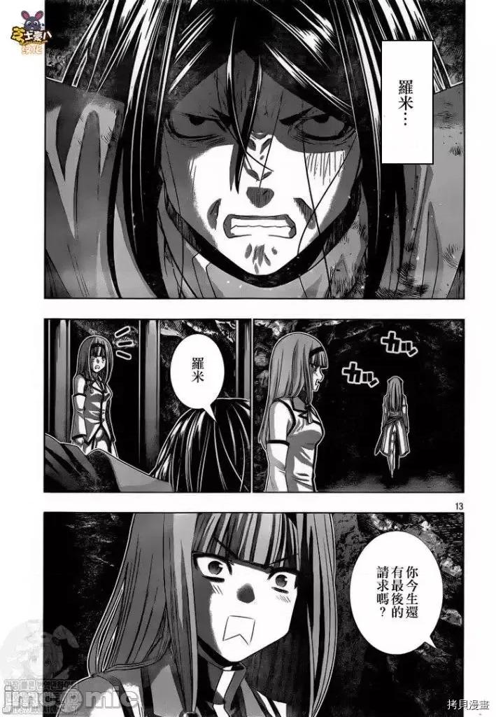 平行天堂 平行天堂 - 第145话 - 拷贝漫画 拷贝漫画.zip 第13页