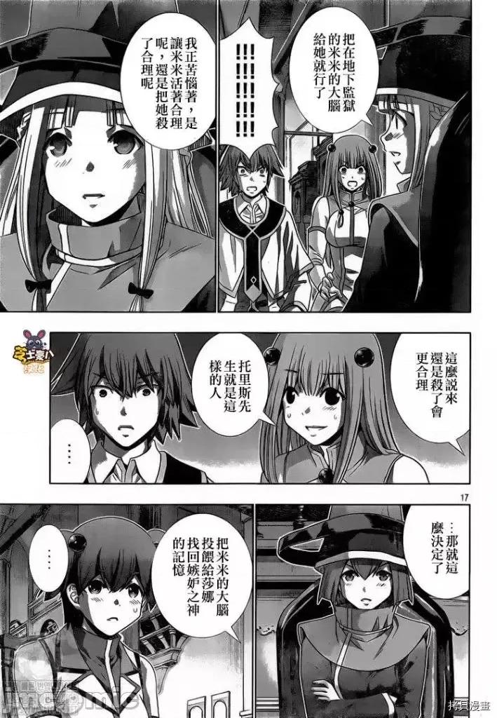 平行天堂 平行天堂 - 第145话 - 拷贝漫画 拷贝漫画.zip 第17页