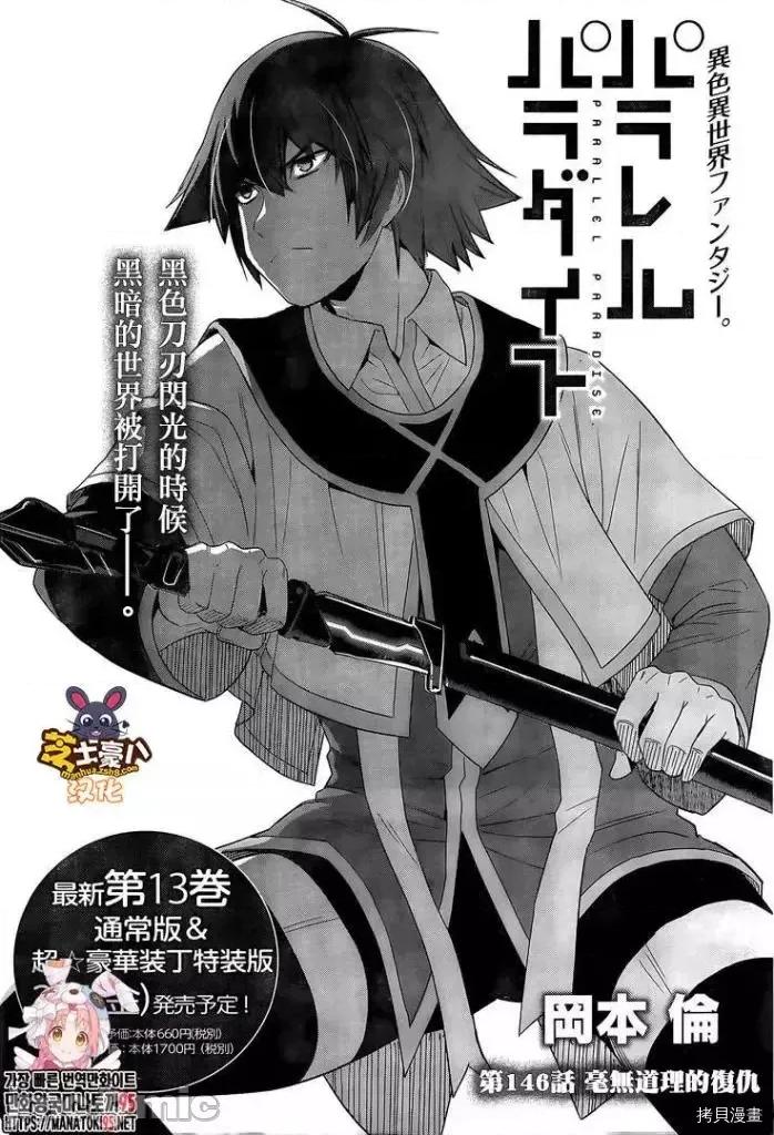 平行天堂 平行天堂 - 第146话 - 拷贝漫画 拷贝漫画.zip 第1页
