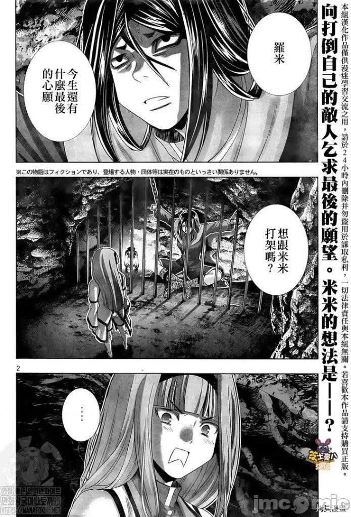 平行天堂 平行天堂 - 第146话 - 拷贝漫画 拷贝漫画.zip 第2页