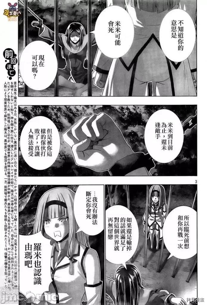 平行天堂 平行天堂 - 第146话 - 拷贝漫画 拷贝漫画.zip 第3页