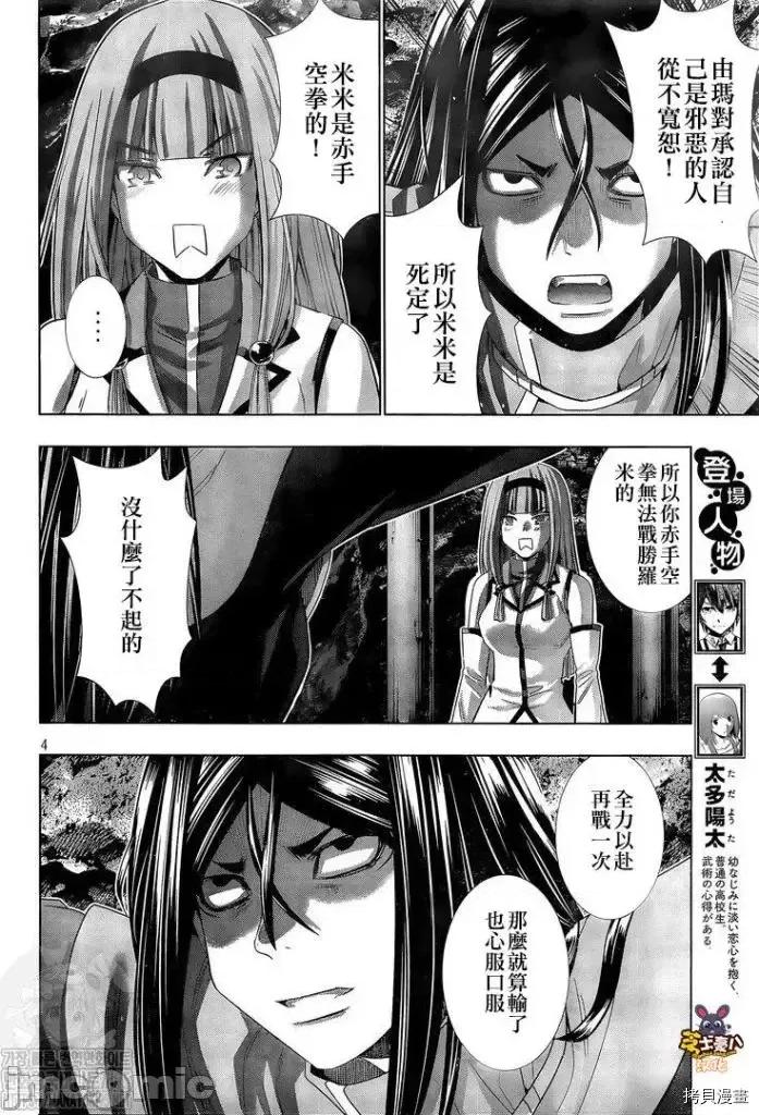 平行天堂 平行天堂 - 第146话 - 拷贝漫画 拷贝漫画.zip 第4页