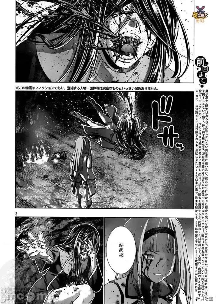 平行天堂 平行天堂 - 第147话 - 拷贝漫画 拷贝漫画.zip 第3页
